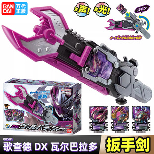 万代BANDAI假面骑士歌查德 瓦尔巴拉多扳手剑儿童玩具武器道具