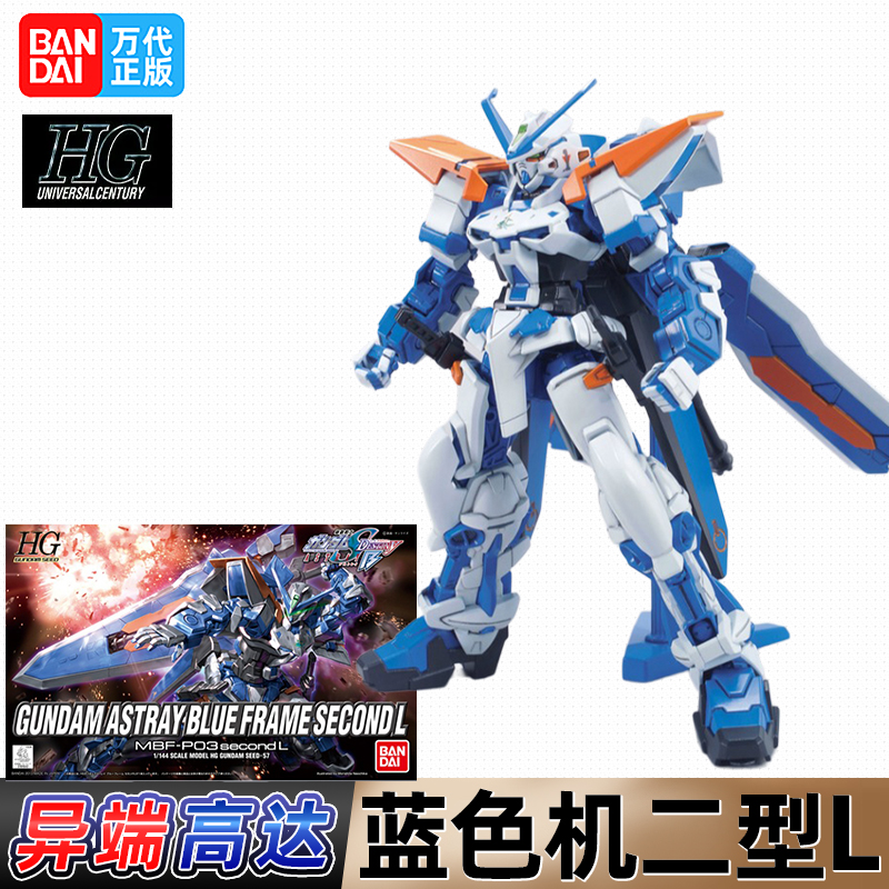 BANDAI万代 HG 1/144 异端高达蓝色机二型L 蓝异端敢达拼装模型