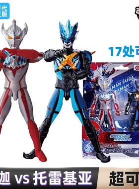 万代正品超可动奥特曼泰迦VS托雷基亚21913男孩玩具武器15厘米