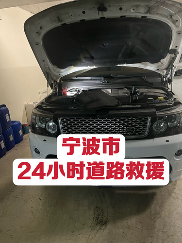 宁波市24小时上门汽车道路救援搭电换胎换电瓶拖车脱困汽车维修