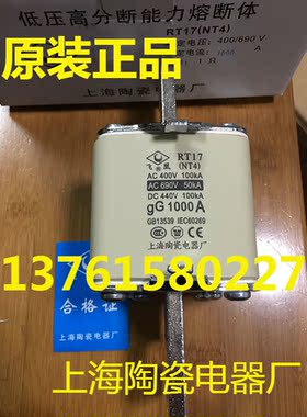 熔断器 RT17(NT4)-gG1000A 1250A 上海陶瓷电器厂 原装正品