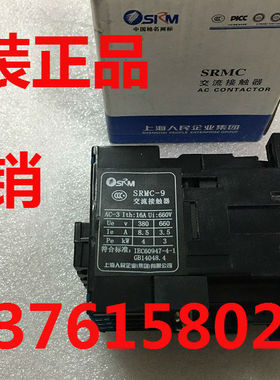 交流接触器 SRMC-9 上海人民企业集团有限公司 SRMC 9-30-10