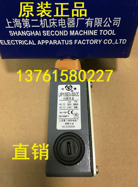 公信牌 行程开关 LXP1(3SE3)-303-2C 上海第二机床电器厂有限公司