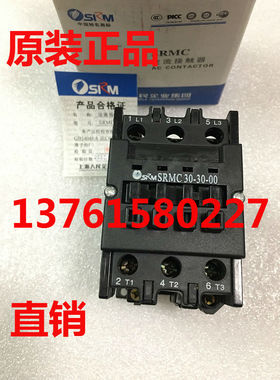 交流接触器 SRMC 30-30-00 上海人民企业（集团）有限公司（正品