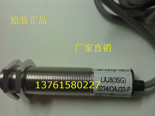 公信牌 接近开关 LXJ8-3SG-3234-ONR01 02 上海第二机床电器厂