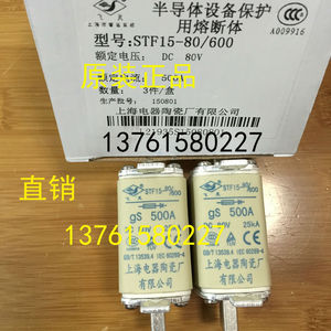 飞灵 熔断器 STF15-80/600 100A-125A-160A 上海电器陶瓷厂 正品