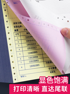 海之欧二联三联二三等分五4四联针式 打印机专用纸机打三连出货单