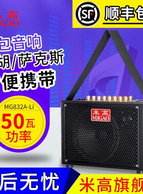 米高MG832A 二胡萨克斯电吹管伴奏音箱 木吉他户外卖唱锂电池音响