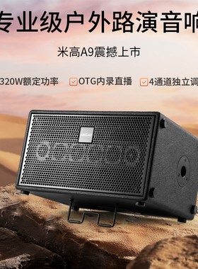 米高直播弹唱户外音响深圳多功能