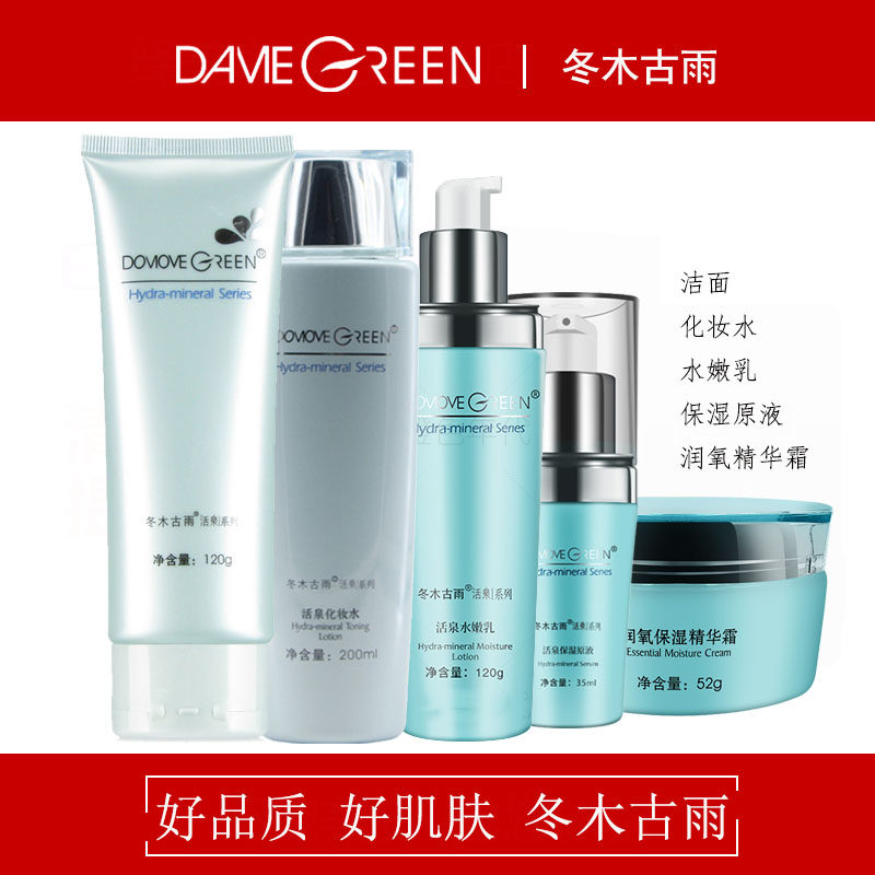 冬木古雨正品活泉补水洁面乳化妆水保湿原液水嫩乳润养精华霜套装