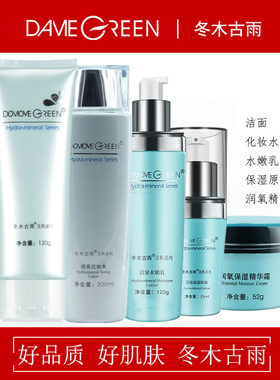 冬木古雨活泉补水洁面水乳霜套组