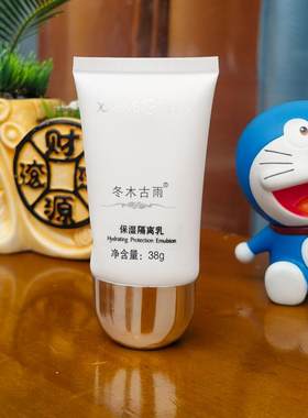 冬木古雨正品植泉佰花保湿隔离乳