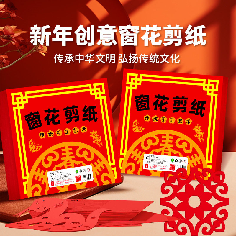 儿童手工窗花剪纸2026年元旦春节中国风新年折纸幼儿园DIY材料,特色手工艺,剪纸,淘宝优惠券,粉丝福利购,淘宝优惠卷