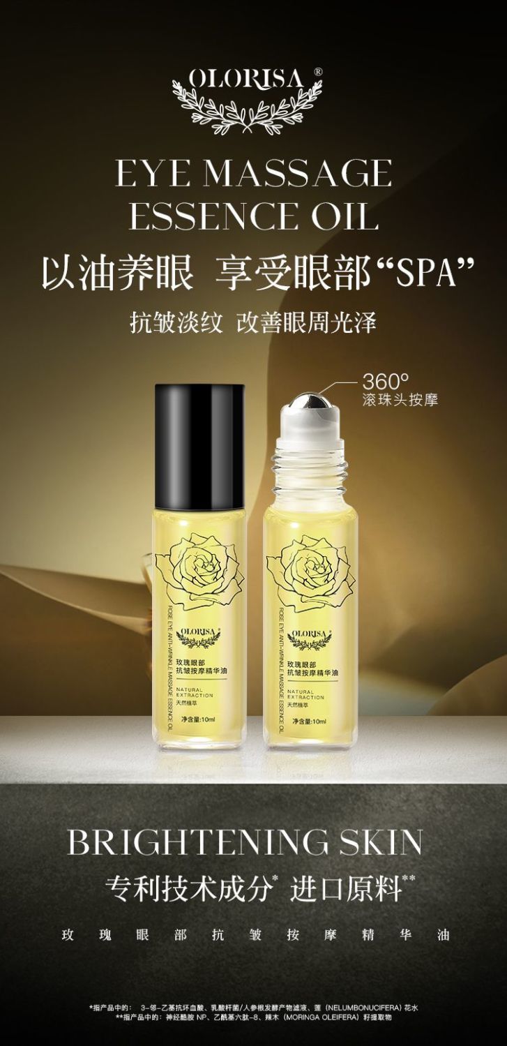 【4瓶59】OLORISA/澳洛莉玫瑰眼部抗皱按摩精华油每瓶10ml