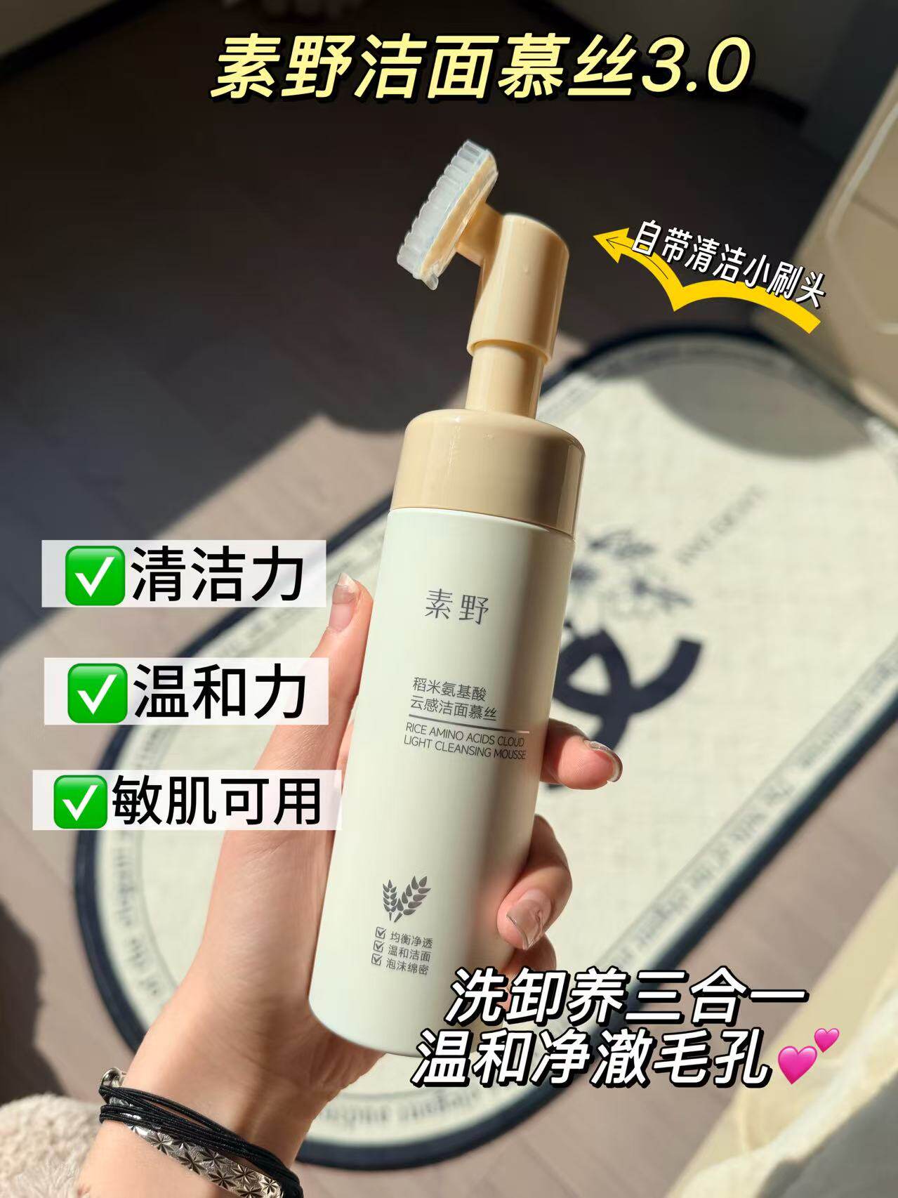 【洁面慕丝3.0】素野稻米氨基酸云感洁面慕丝150ml 洗面奶 慕斯
