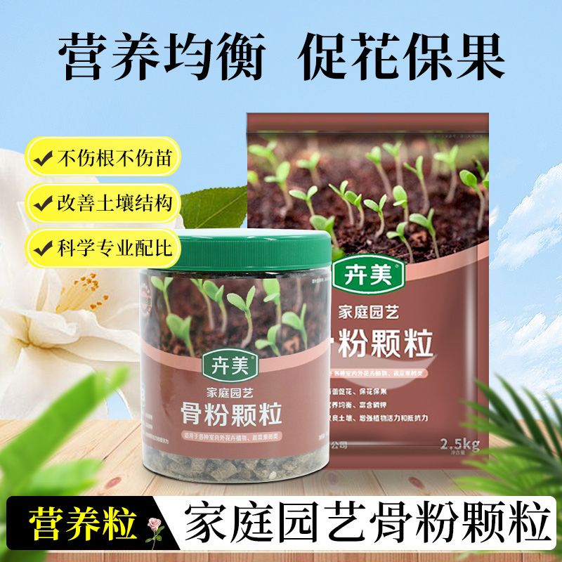 园艺骨粉颗粒种花植物促生长高温除菌高钙高磷促进根茎生长钙磷肥 鲜花速递/花卉仿真/绿植园艺 家庭园艺肥料 原图主图