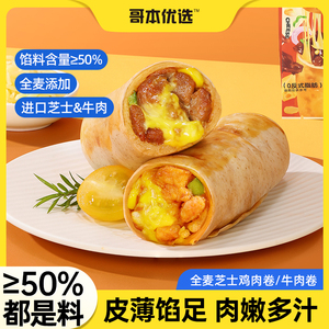 烤芝士牛肉卷加热即食早餐披萨鸡肉卷饼半成品空气炸锅食材零食品