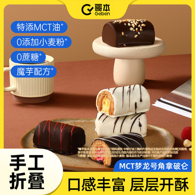 0蔗糖梦龙号角拿破仑真动物奶油