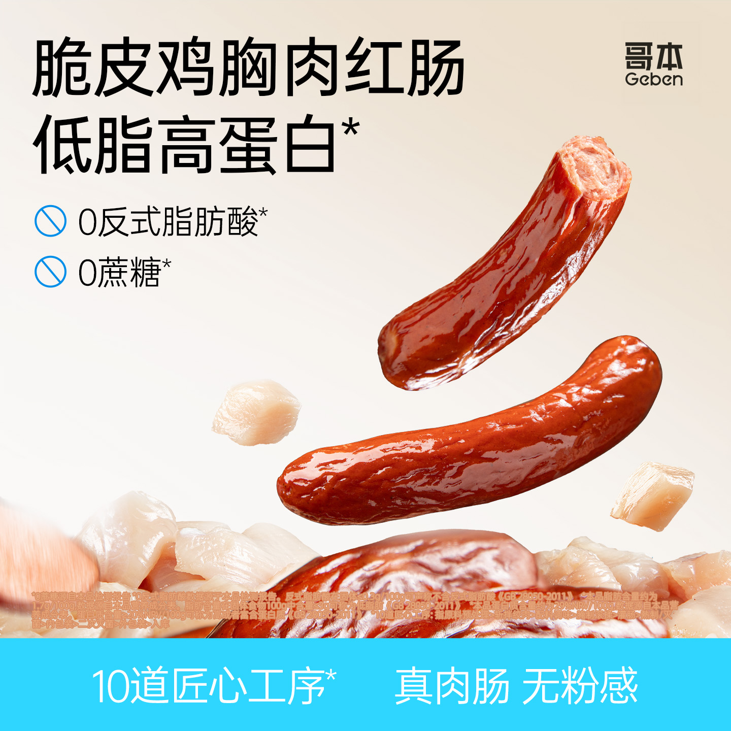 享轻低脂鸡胸肉红肠高蛋白代餐