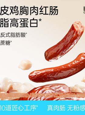 享轻低脂鸡胸肉红肠高蛋白代餐