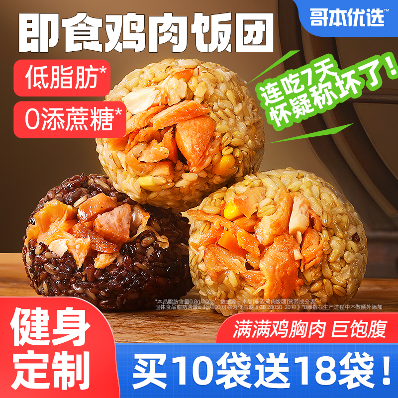 鸡胸肉糙米饭团开袋即食低脂健身减0代餐饱腹主食燕麦早餐速食卡