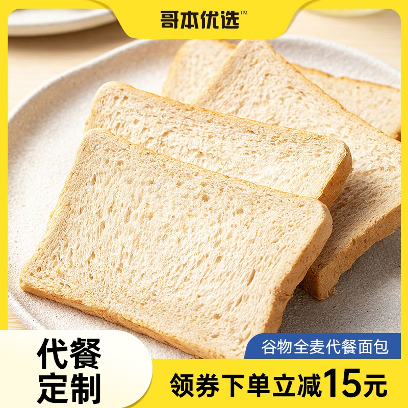哥本健康无添加蔗糖全麦面包早餐粗粮吐司健身代餐饱腹零食即食