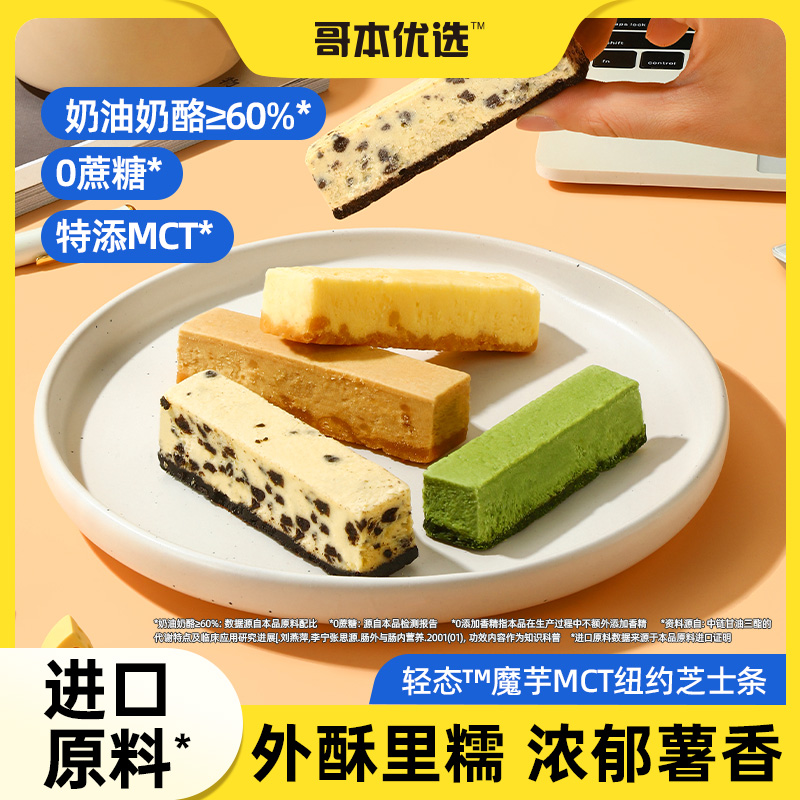 芝士脑袋不能错过的芝士条小蛋糕