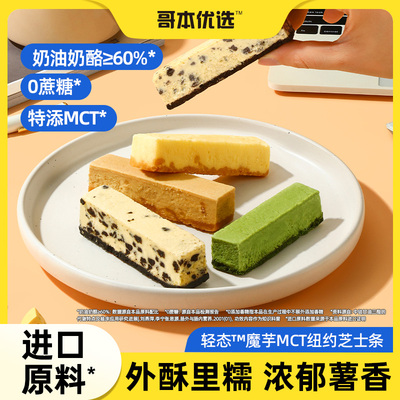 芝士脑袋不能错过的芝士条小蛋糕