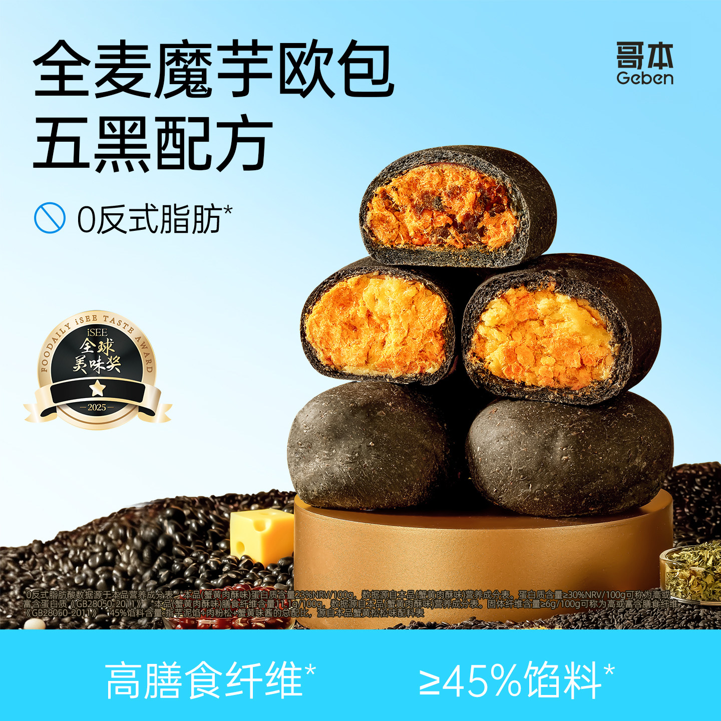 全麦魔芋五黑欧包蟹黄肉酥松减低早餐面包整箱代餐脂饱腹主零食品
