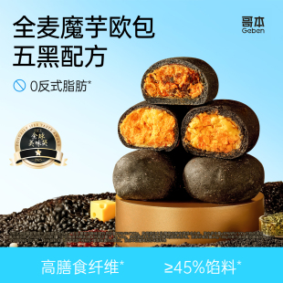 全麦魔芋五黑欧包蟹黄肉酥松减低早餐面包整箱代餐脂饱腹主零食品