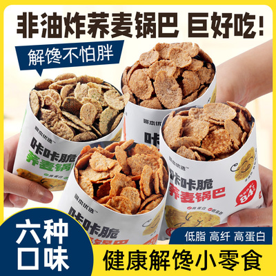 哥本优选荞麦锅巴健康解馋小零食