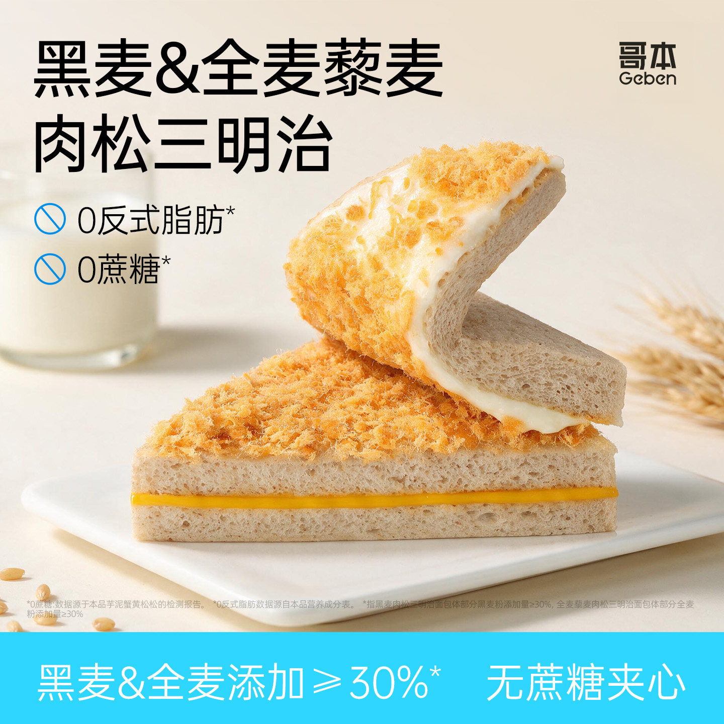 哥本全麦藜麦肉松三明治早餐