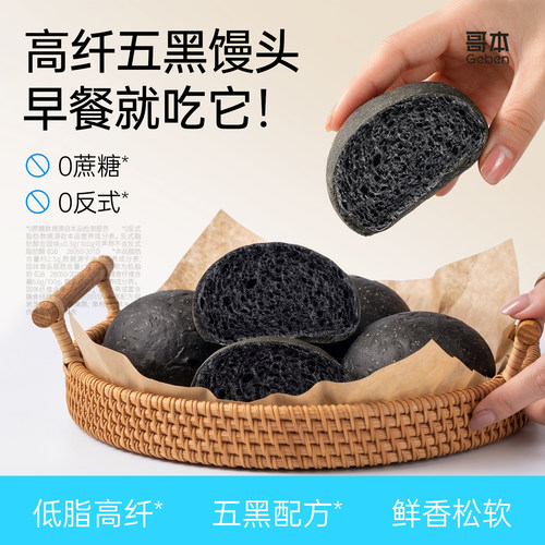 魔芋五黑面包饱腹早餐馒头
