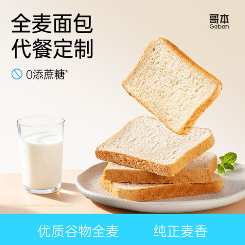 哥本面包健身代餐600g无蔗糖饱腹