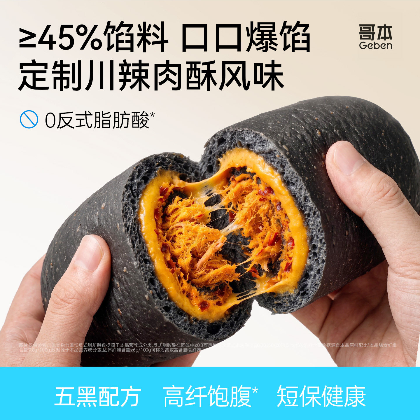 哥本全麦魔芋川辣五黑欧包夹心面包肉酥早代餐蟹黄健身饱腹零食品