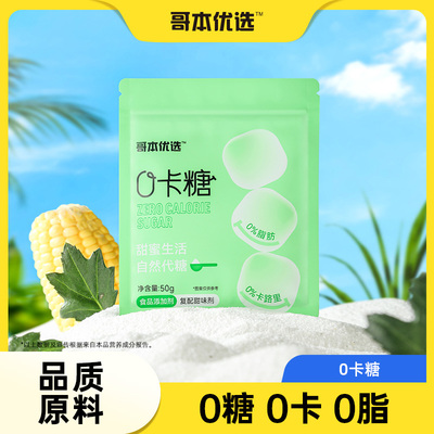 0卡糖哥本优选甜菊赤藓糖醇