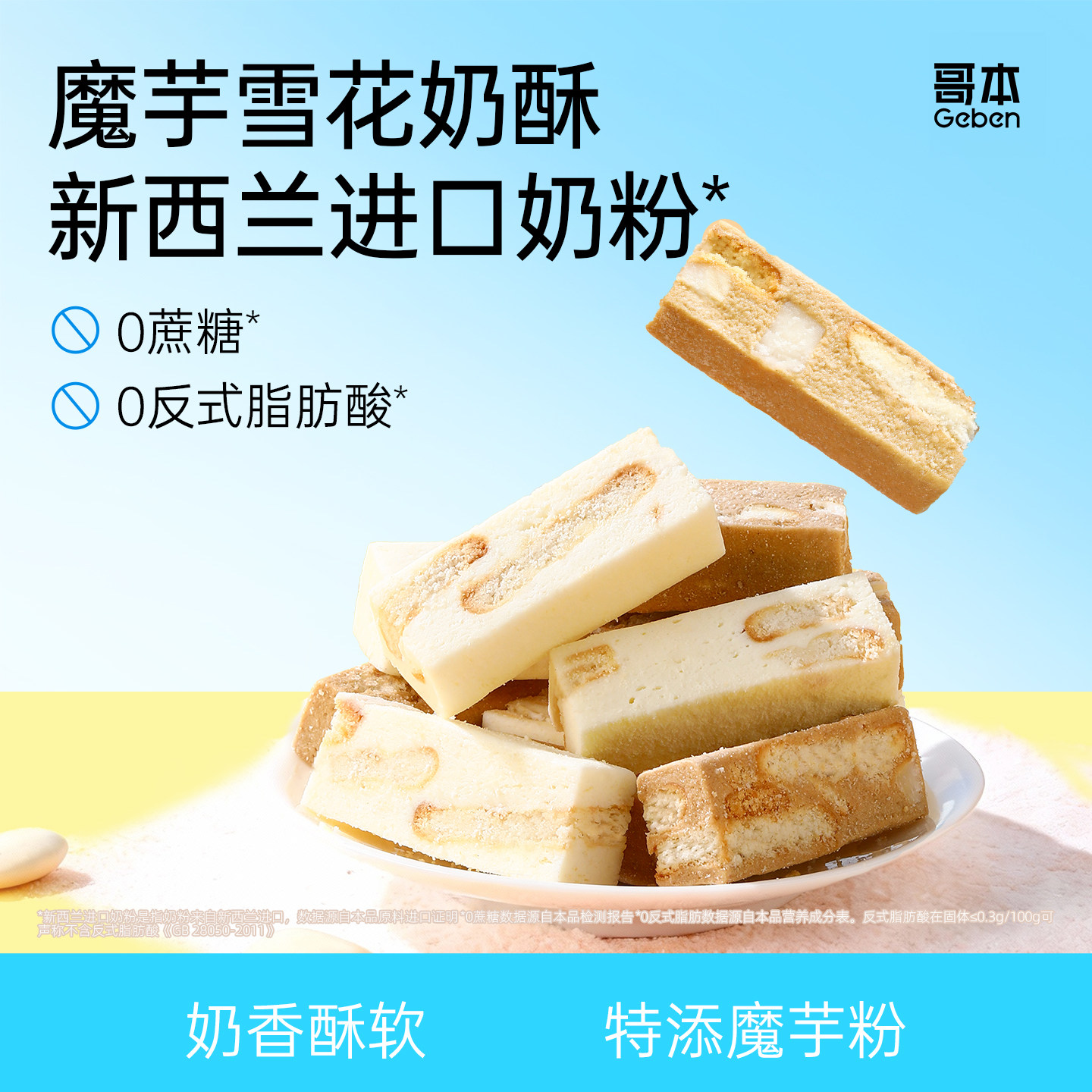 魔芋雪花奶酥奶芙饼干低糕点解馋卡办公室小零食减休闲手工脂食品