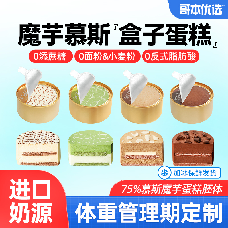 轻态魔芋慕斯盒子蛋糕甜品冰淇淋小罐头装零食千层糕点网红下午茶