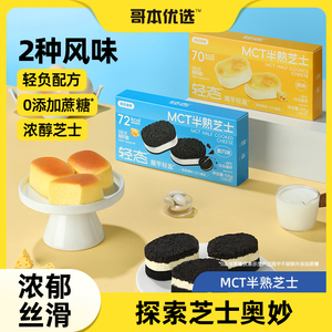 半熟芝士奥巧奶酪乳酪魔芋蛋糕低减生酮卡脂下午茶小吃甜品零食品