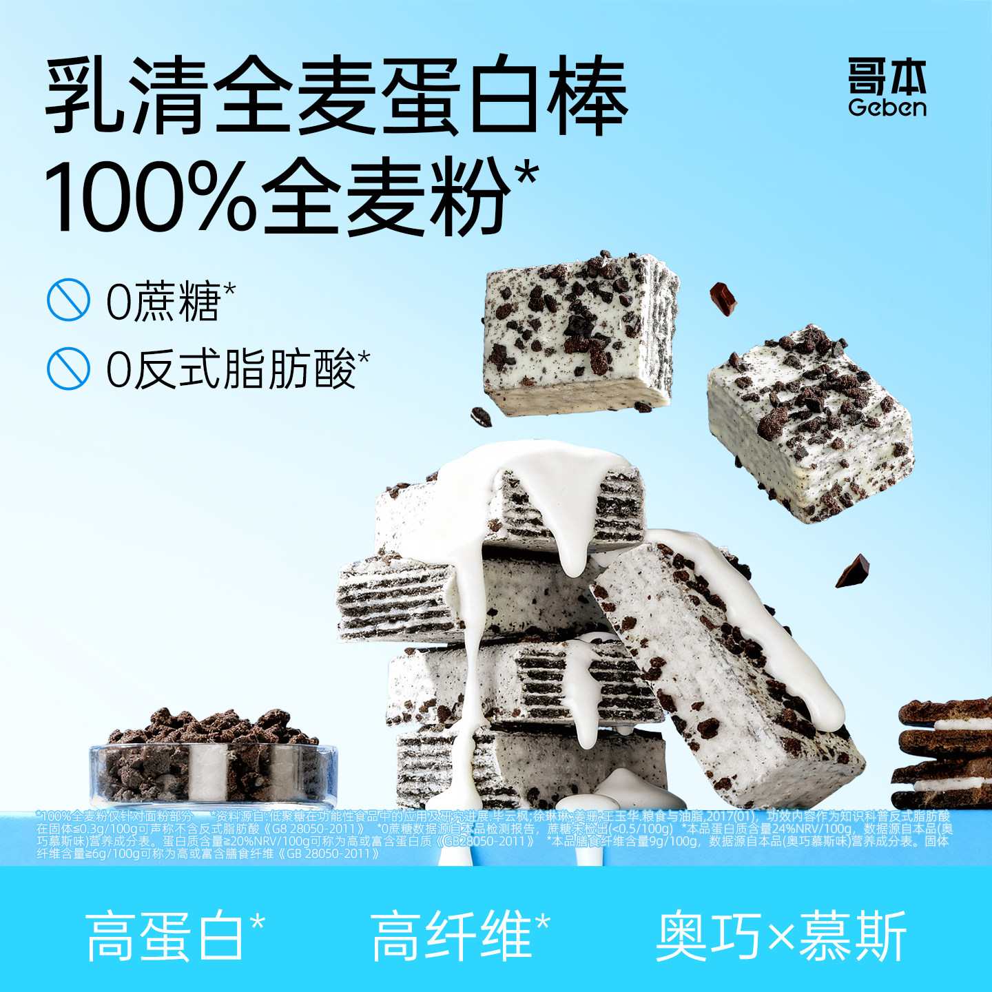 奥巧慕斯蛋白棒代餐饱腹0反式