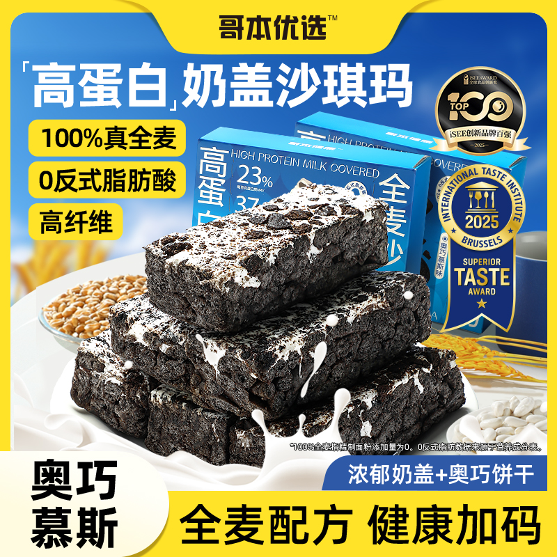 哥本优选全麦沙琪玛奥巧高蛋白
