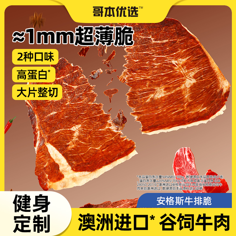 安格斯牛排脆脆片超薄纯牛肉干风干即食手撕休闲解馋小吃零食品