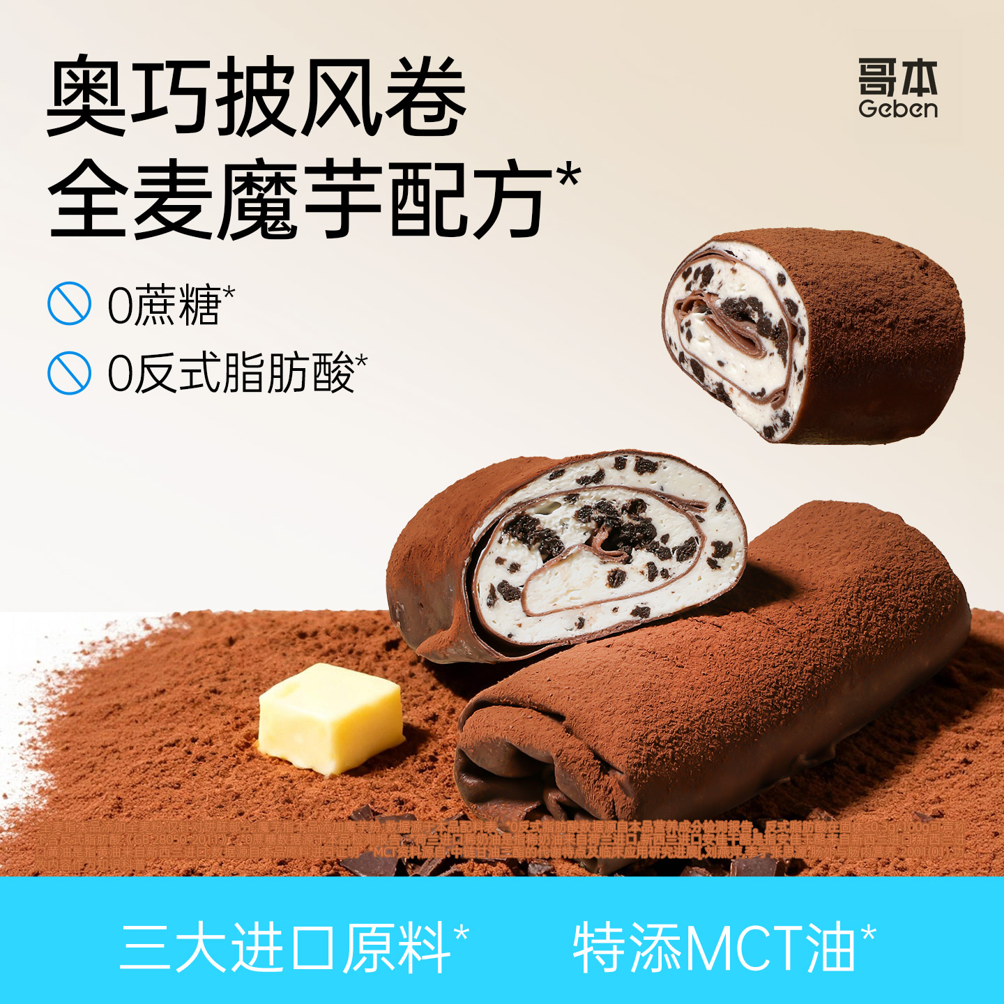 奥巧披风卷毛巾卷魔芋奶油蛋糕甜品低减下午茶解馋代餐卡脂零食品