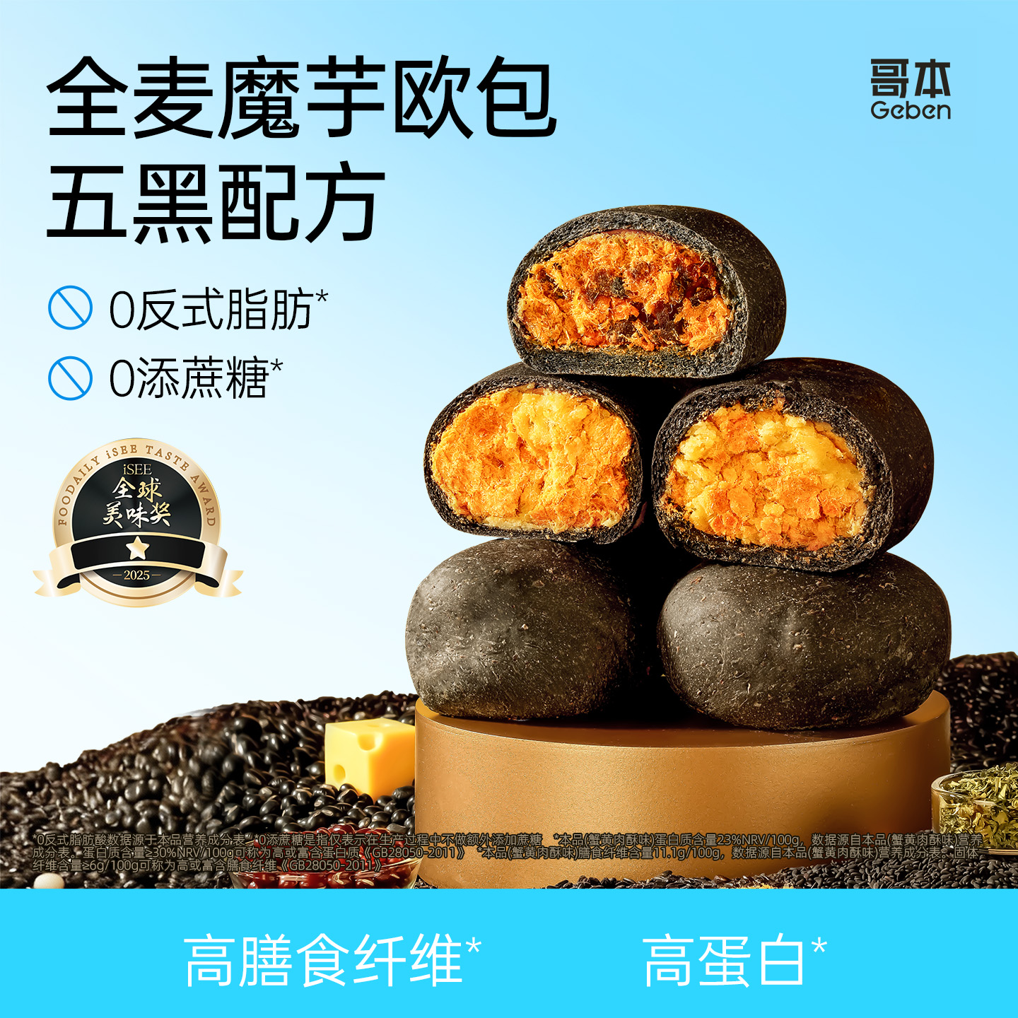 全麦面包蟹黄肉粉松五黑魔芋欧包减低早餐面包整箱代餐脂饱腹主食