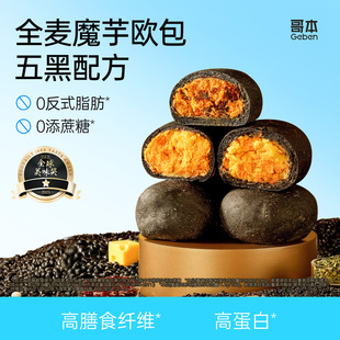 全麦面包蟹黄肉粉松五黑魔芋欧包减低早餐面包整箱代餐脂饱腹主食