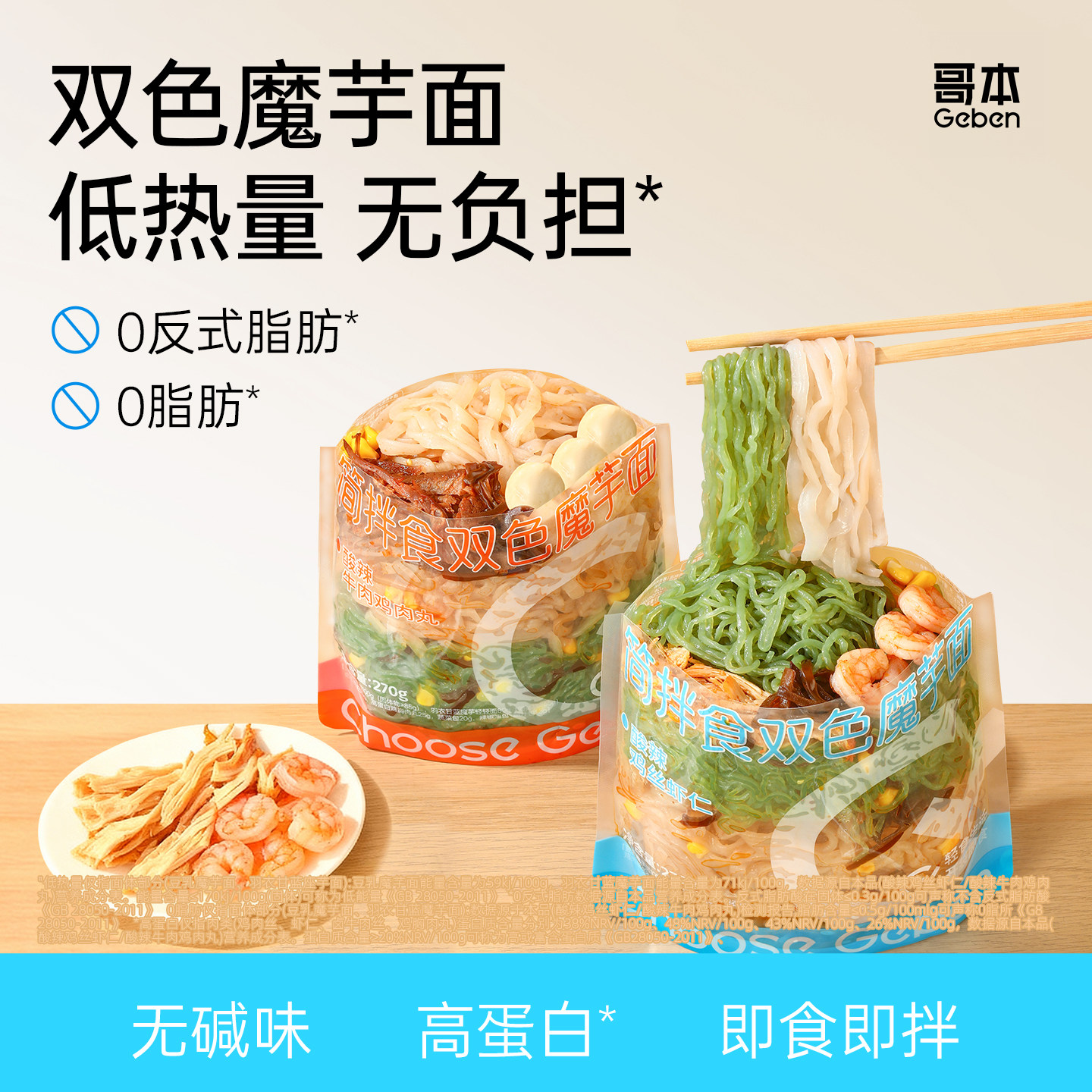 哥本简拌食魔芋面豆乳代餐饱腹免煮即速食主食健身管理期快餐食品,粮油调味/速食/干货/烘焙,轻食简餐,淘宝优惠券,粉丝福利购,淘宝优惠卷