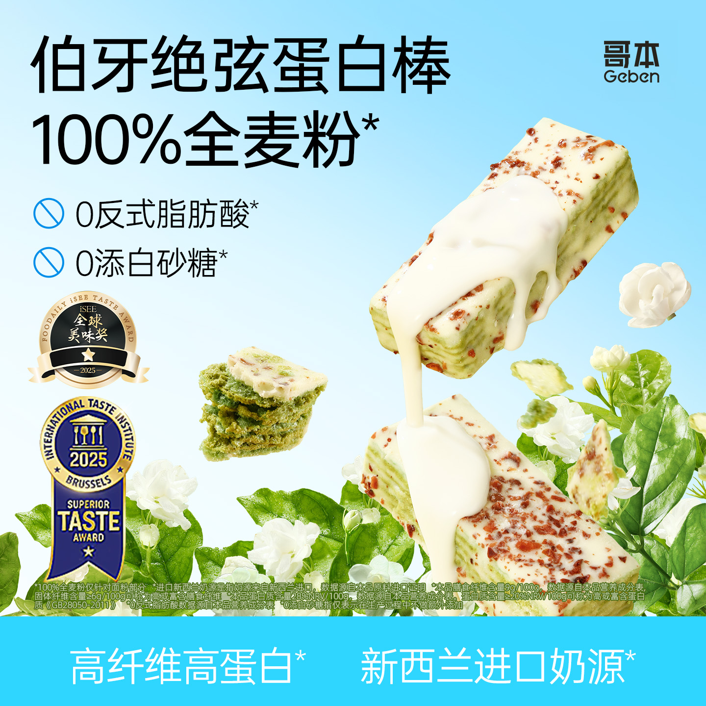 哥本优选乳清蛋白棒高蛋白高纤维