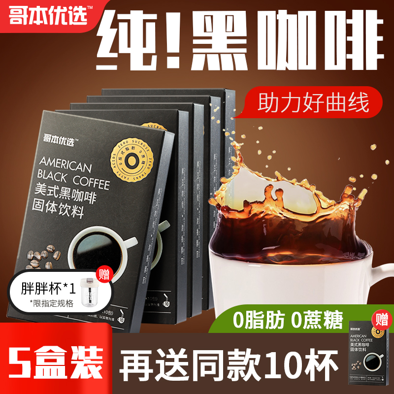 美式纯黑咖啡粉速溶云南0脂提神健身体重管理燃减正品旗舰