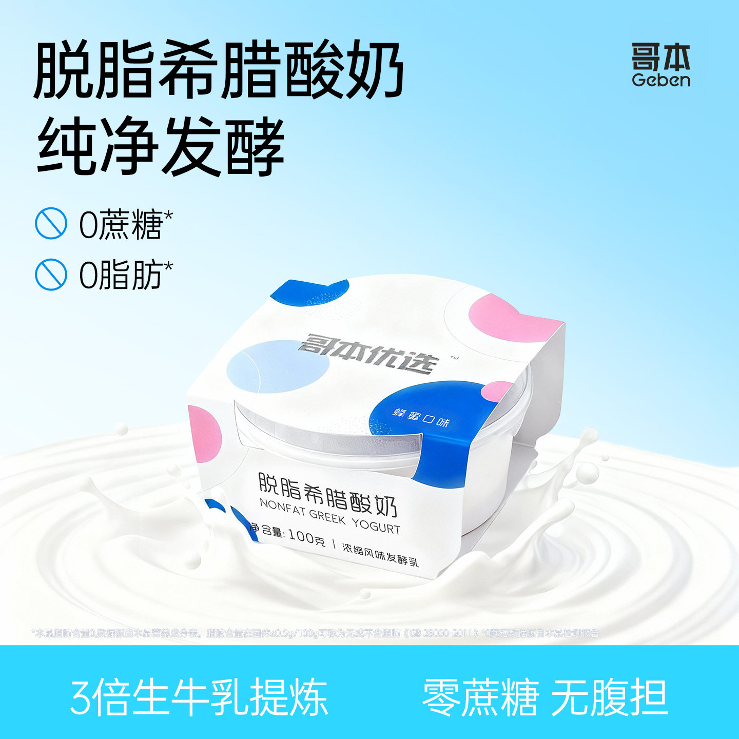 哥本脱脂希腊酸奶脂哥本哈根套餐食材健身代餐自制酸奶碗