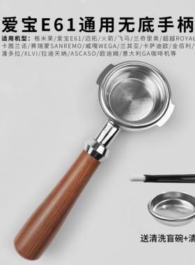 格米莱/WEGA/火箭迈拓咖啡机配件爱宝E61咖啡机58mm双耳无底手柄
